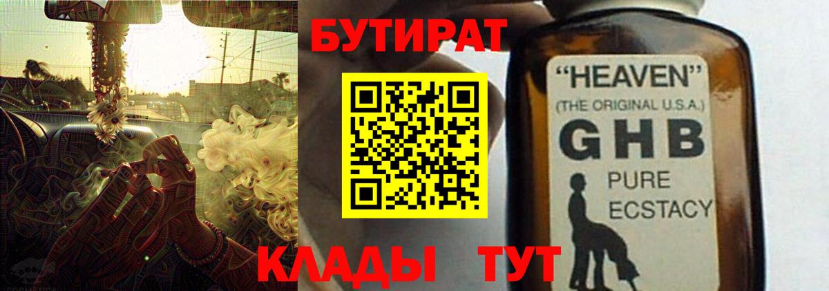 Бутират  Вход с VPN  Большой Камень  Бутират BDO 