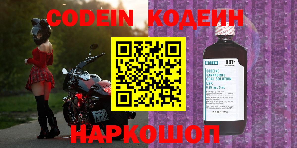 Кодеиновый сироп Lean Purple Drank Большой Камень