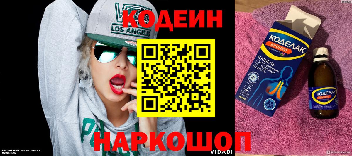 Большой Камень  Кодеин напиток Lean (лин)  Кодеиновый сироп Lean Purple Drank  Вход с VPN 