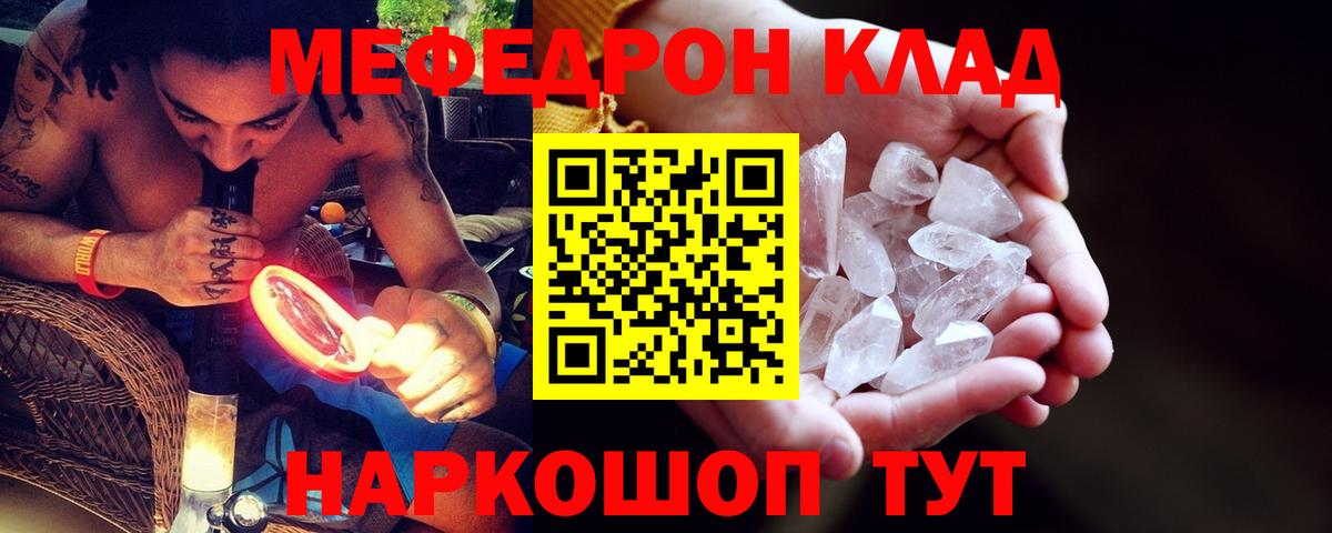 Меф мяу мяу мука Большой Камень