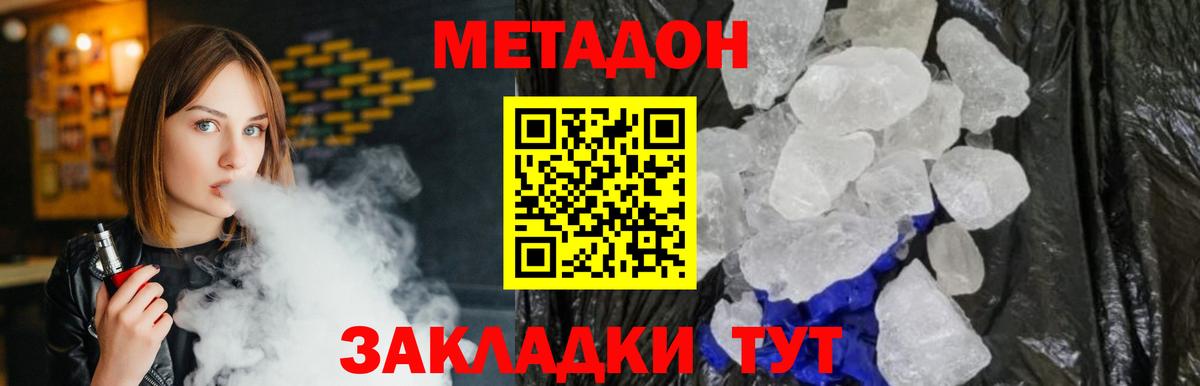 Метадон VHQ  МЕТАДОН мёд  Вход с VPN  Большой Камень 