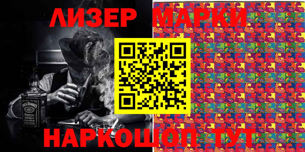 Марки 25I-NBOMe  Наркотические марки 1500мкг  Вход с VPN  Большой Камень 